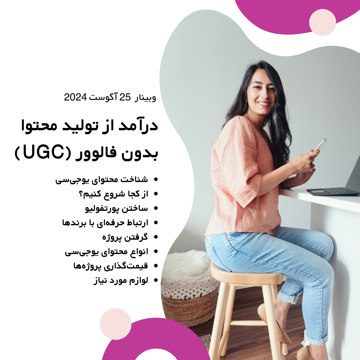 Become a UGC Creator- Recorded Video