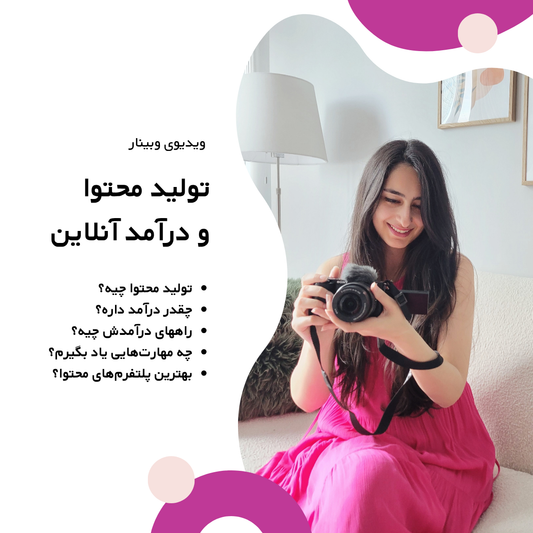 Content Creation Webinar- Recorded Video